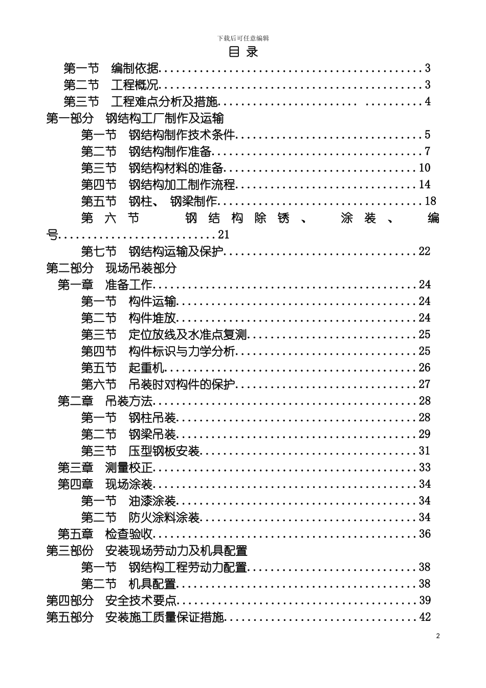 法院施工组织设计方案模板_第2页
