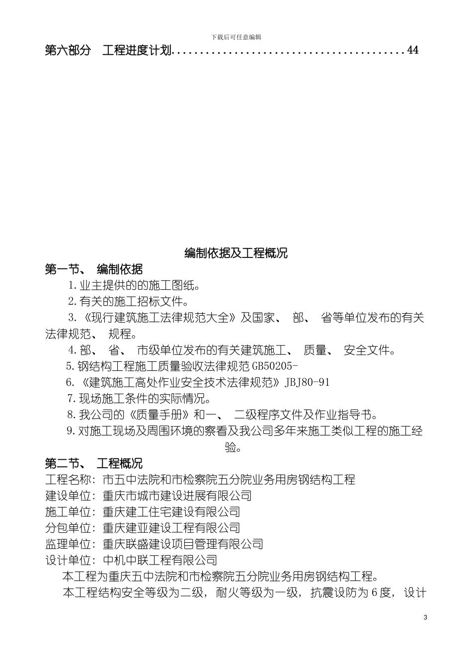 法院施工组织设计方案模板_第3页