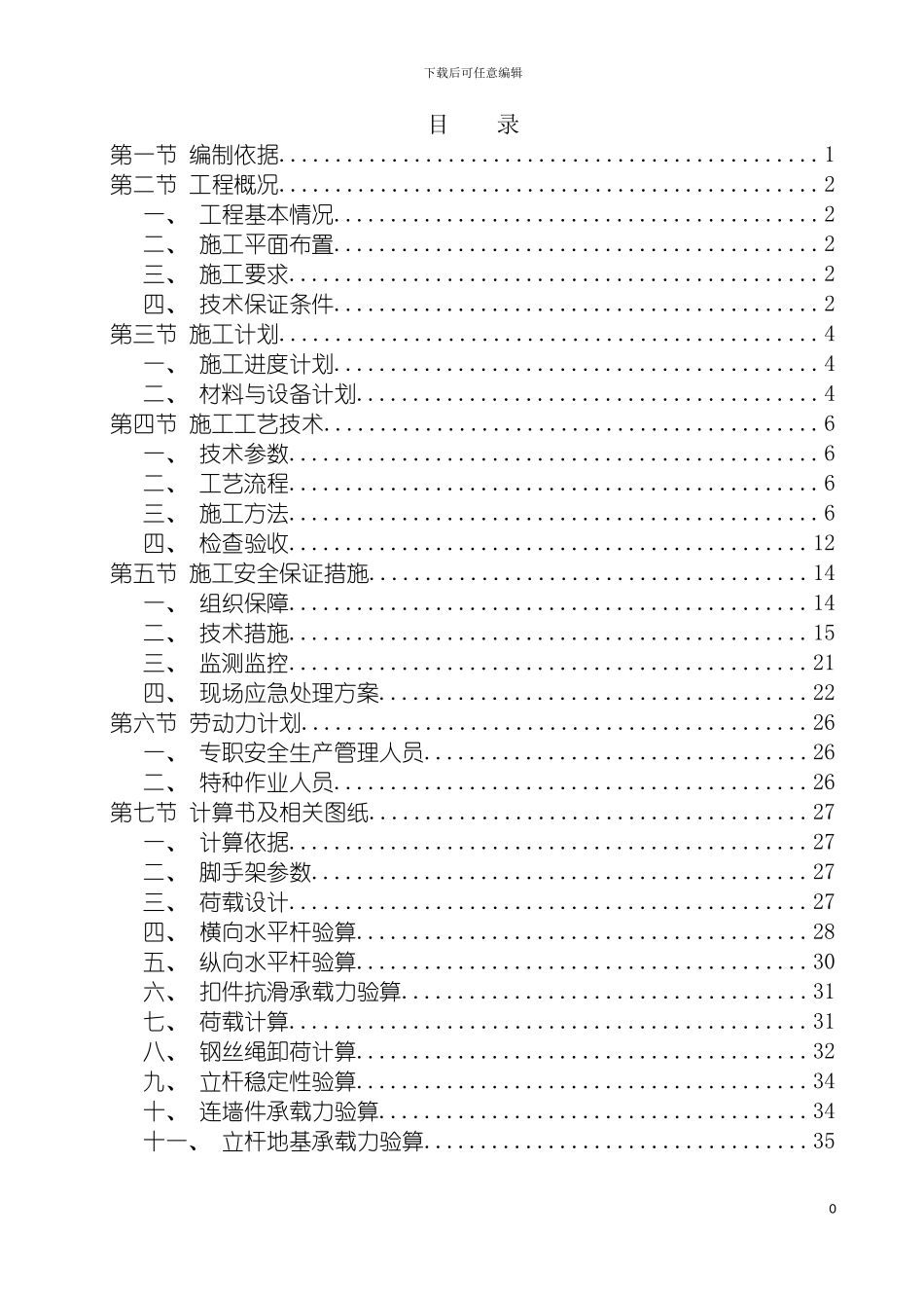 泗县档案馆工程脚手架工程安全施工专项方案模板_第3页