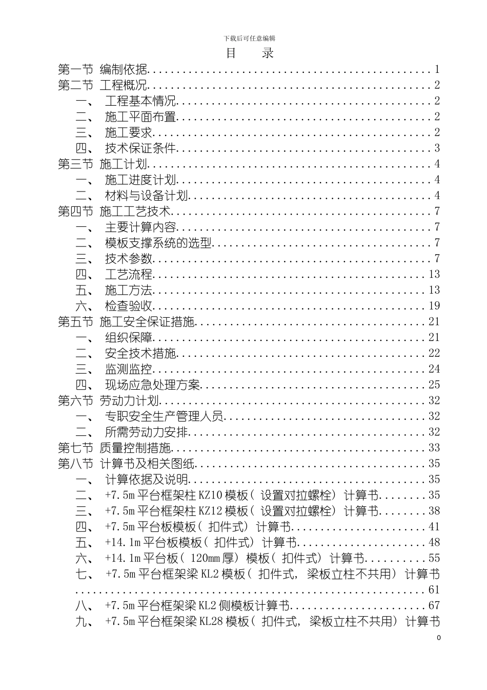 泗县档案馆工程高支模安全施工专项方案修改版模板_第3页
