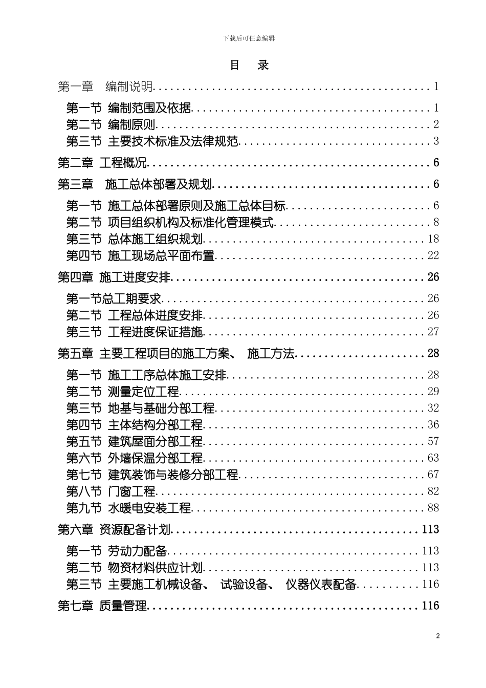 泗洪站货运办公楼等房施工组织设计模板_第2页