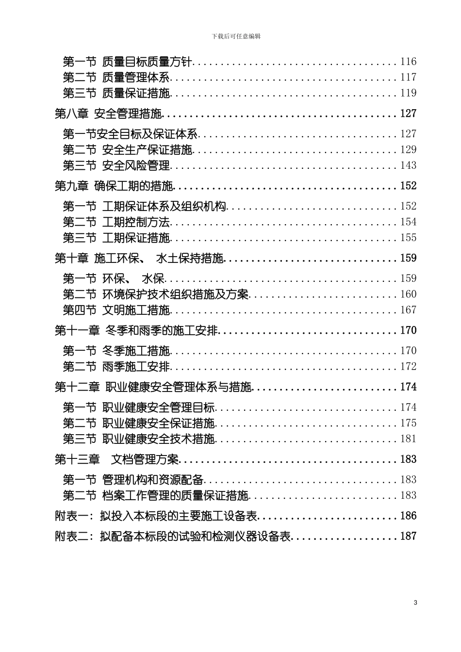 泗洪站货运办公楼等房施工组织设计模板_第3页