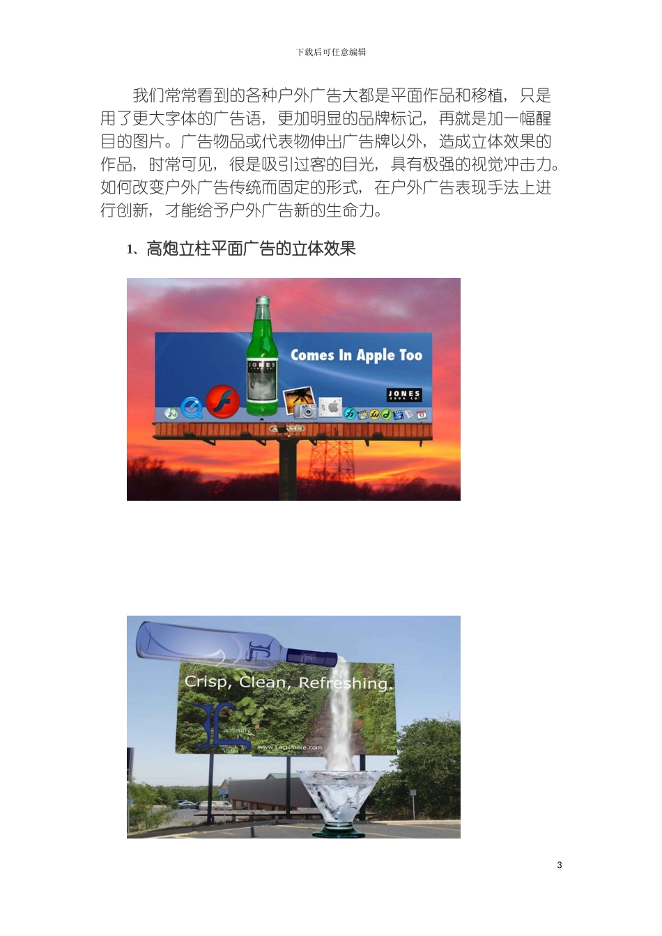 泗阳县户外广告设置规划策划案模板_第3页