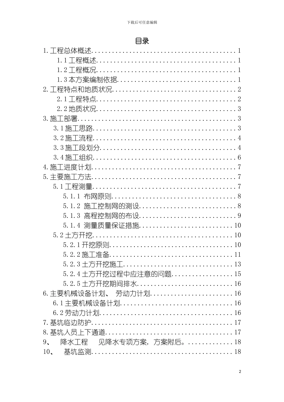 泗阳银河时代广场工程深基坑土方开挖施工方案模板_第2页
