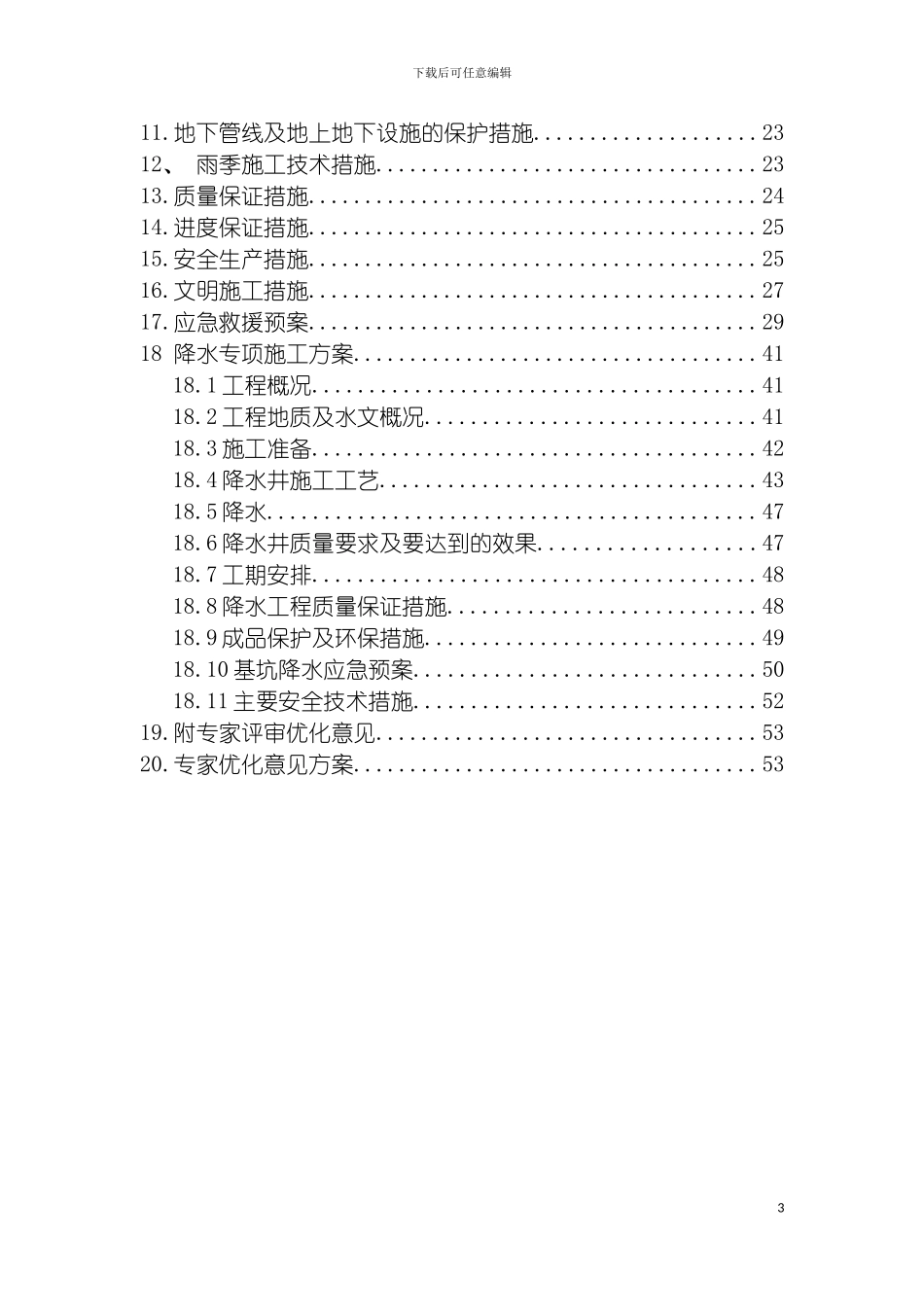 泗阳银河时代广场工程深基坑土方开挖施工方案模板_第3页
