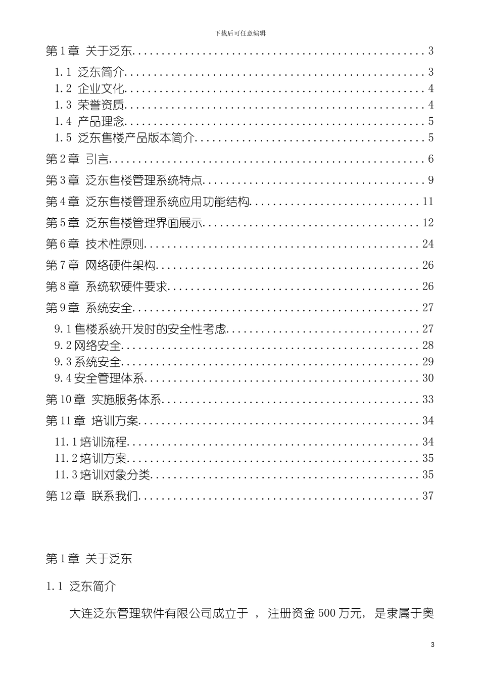 泛东售楼产品解决方案模板_第3页