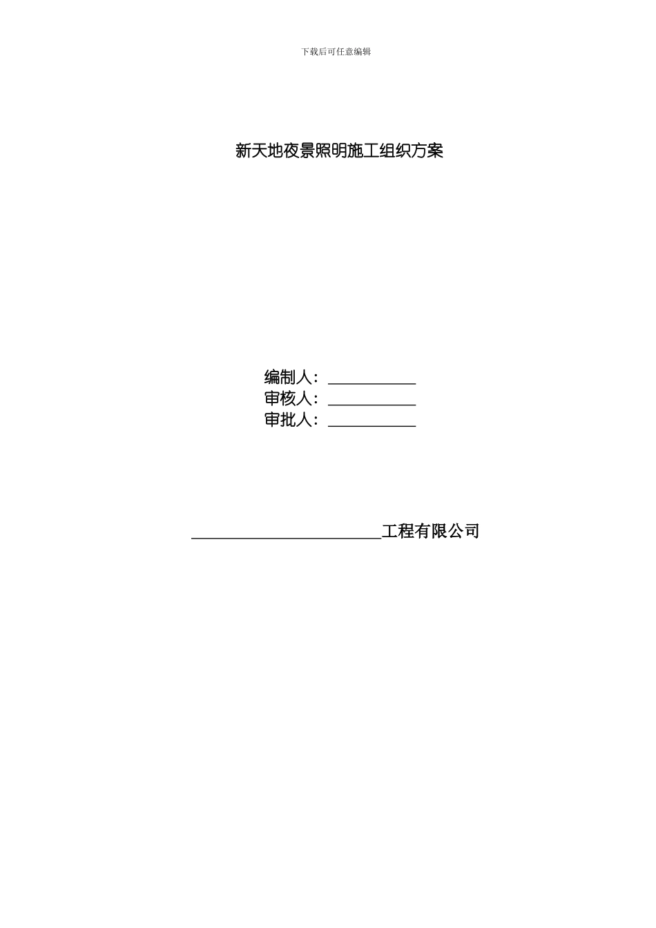 泛光亮化夜景照明施工组织专项方案模板_第2页