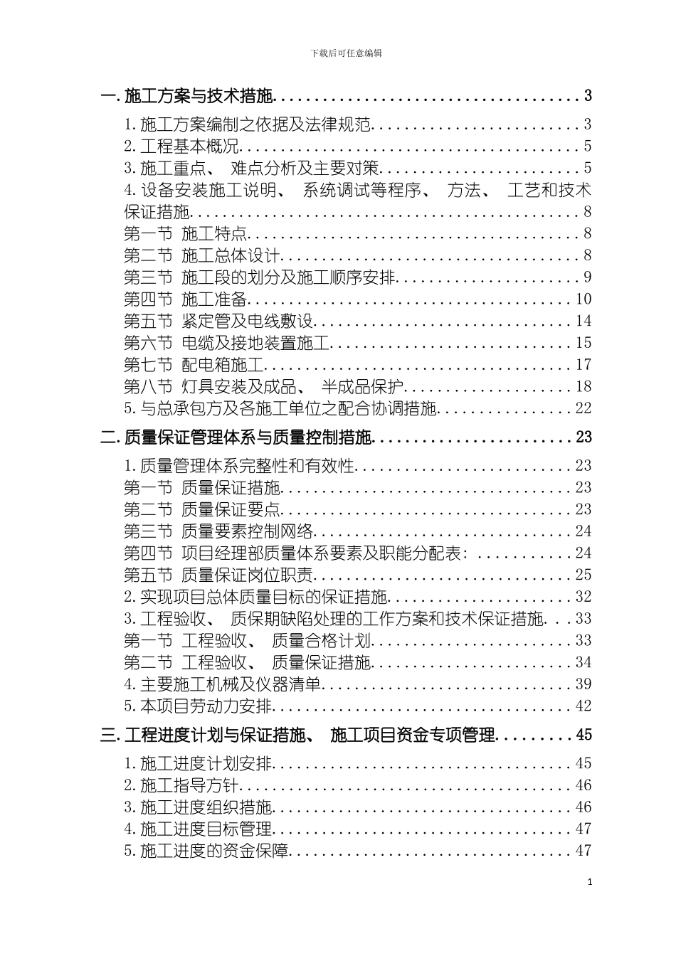 泛光亮化夜景照明施工组织专项方案模板_第3页