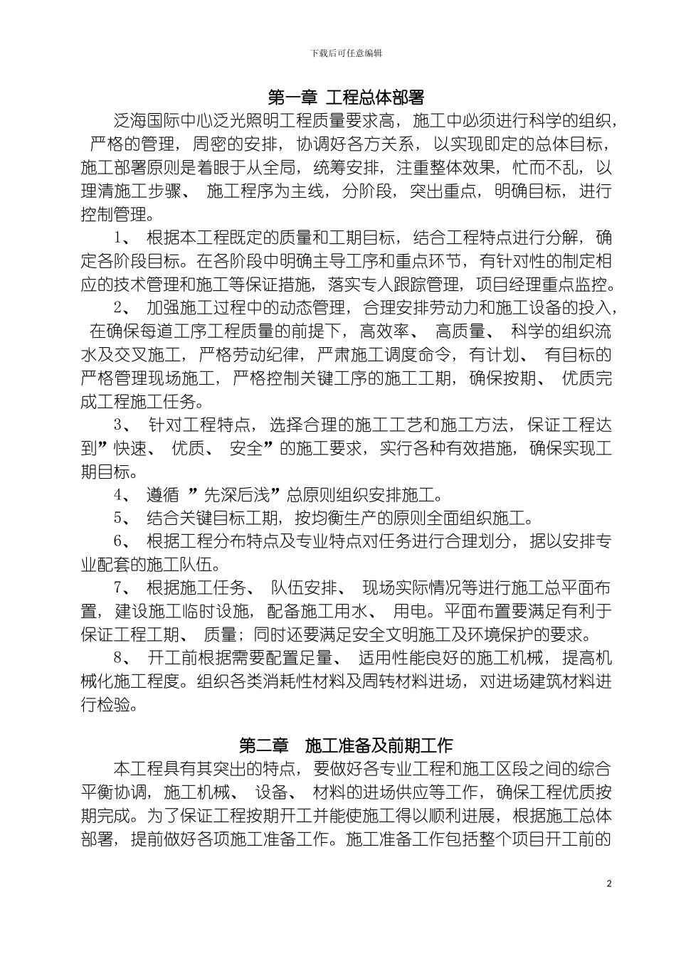 泛光照明施工组织设计模板_第2页