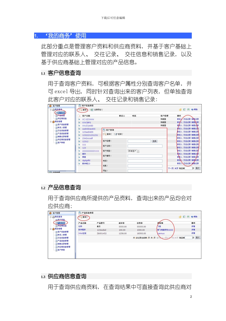 泛微协同办公标准版eoffice产品使用手册模板_第2页