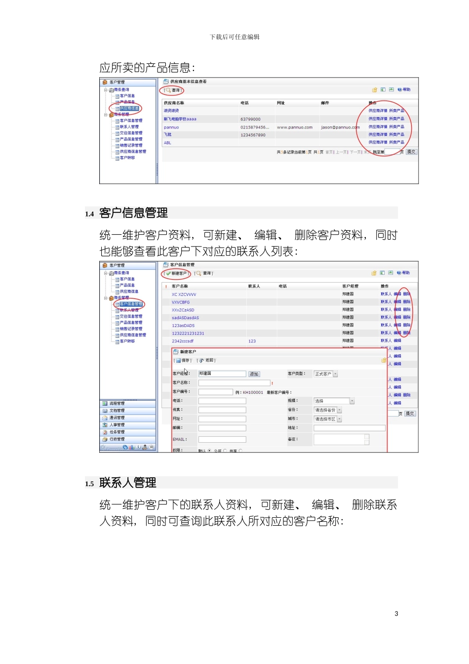 泛微协同办公标准版eoffice产品使用手册模板_第3页