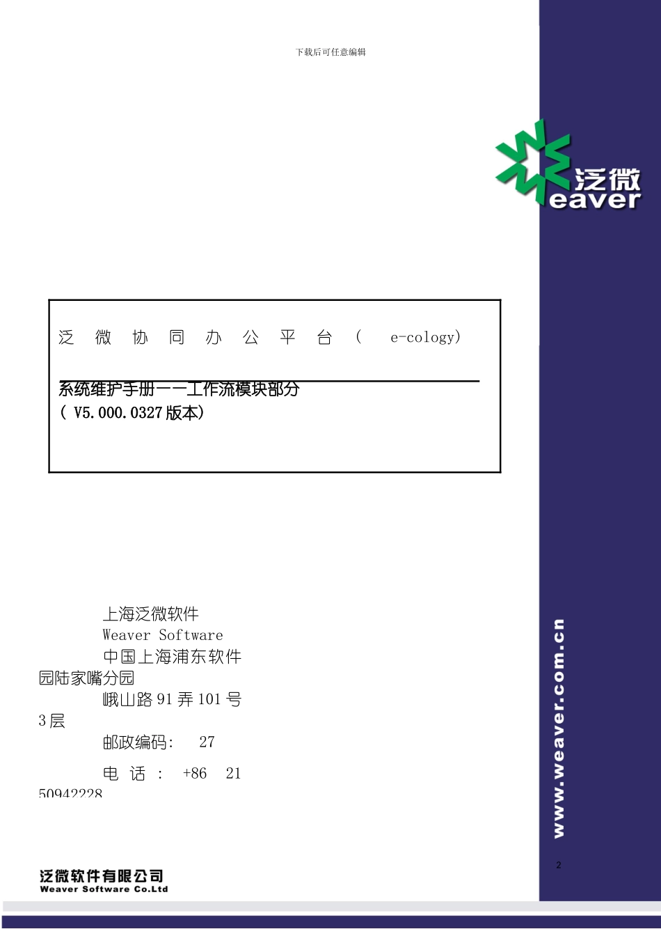 泛微工作流程模板_第2页