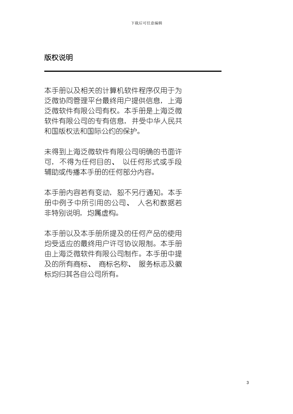 泛微工作流程模板_第3页