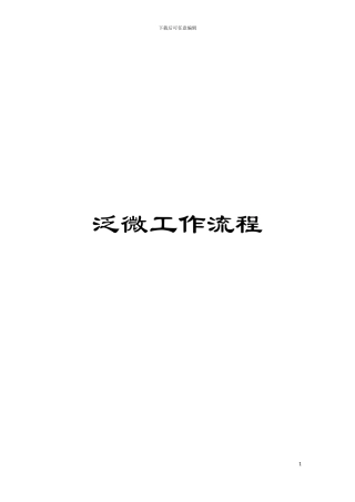 泛微工作流程模板