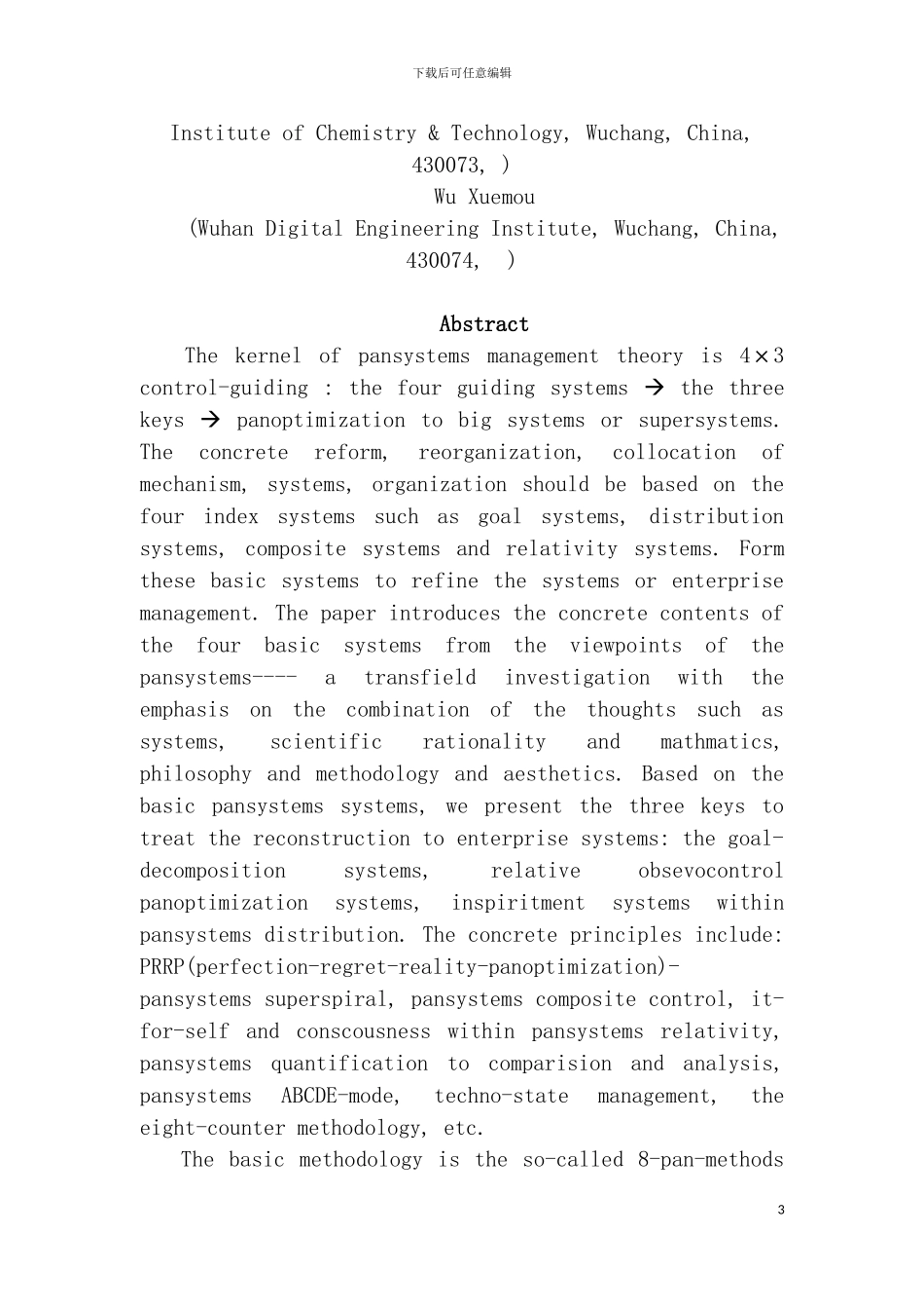 泛系管理结构的关键性维数企业精细化管理的制度配置模板_第3页