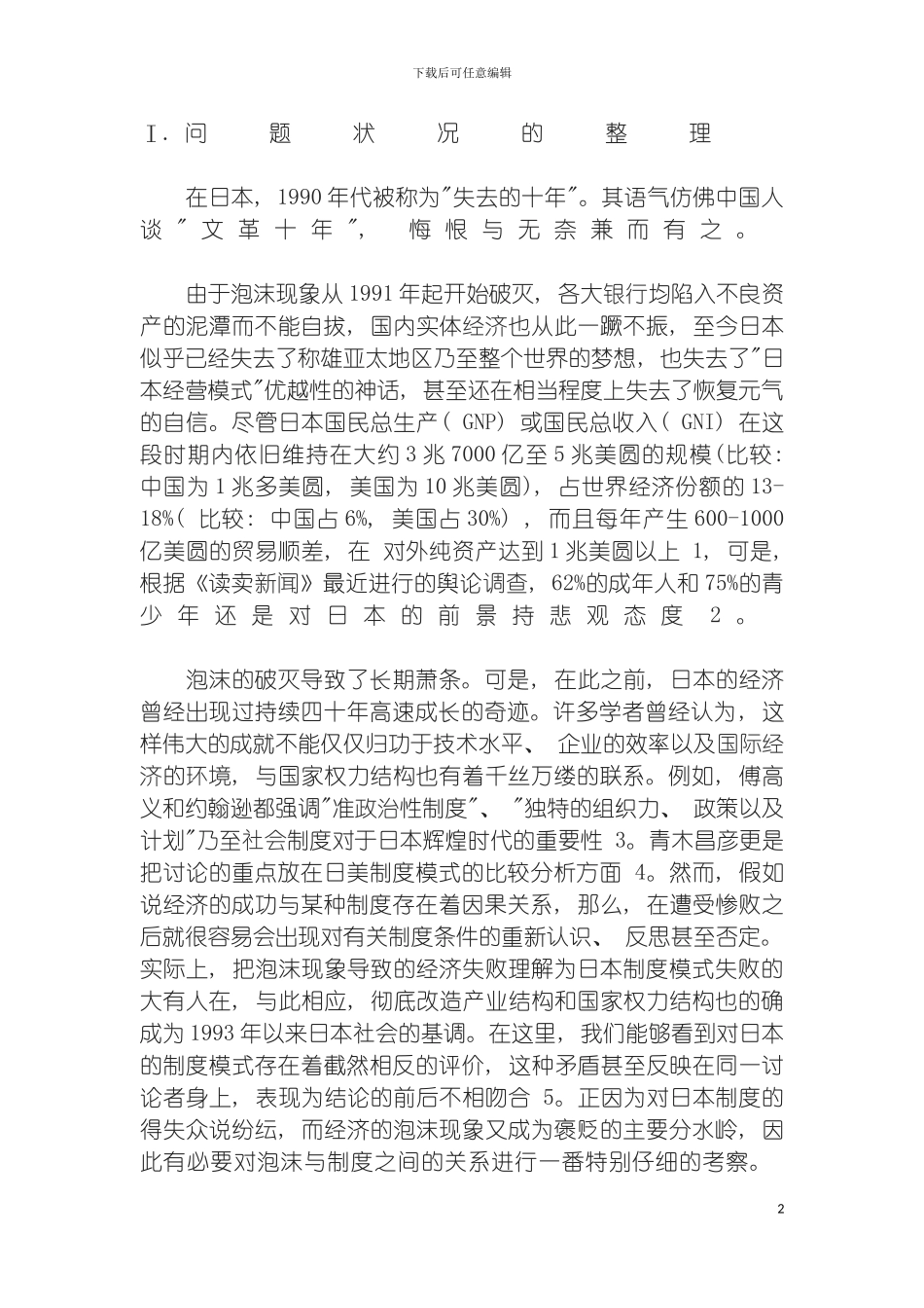 泡沫破灭前后的制度条件的分析模板_第2页