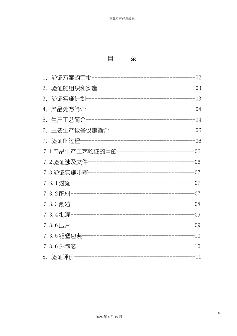 泡腾片工艺验证模板_第2页