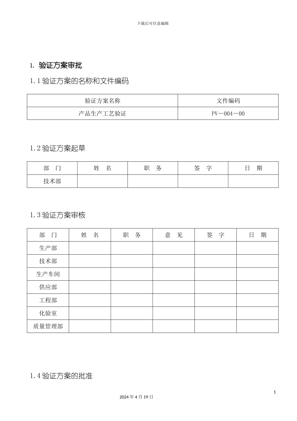 泡腾片工艺验证模板_第3页