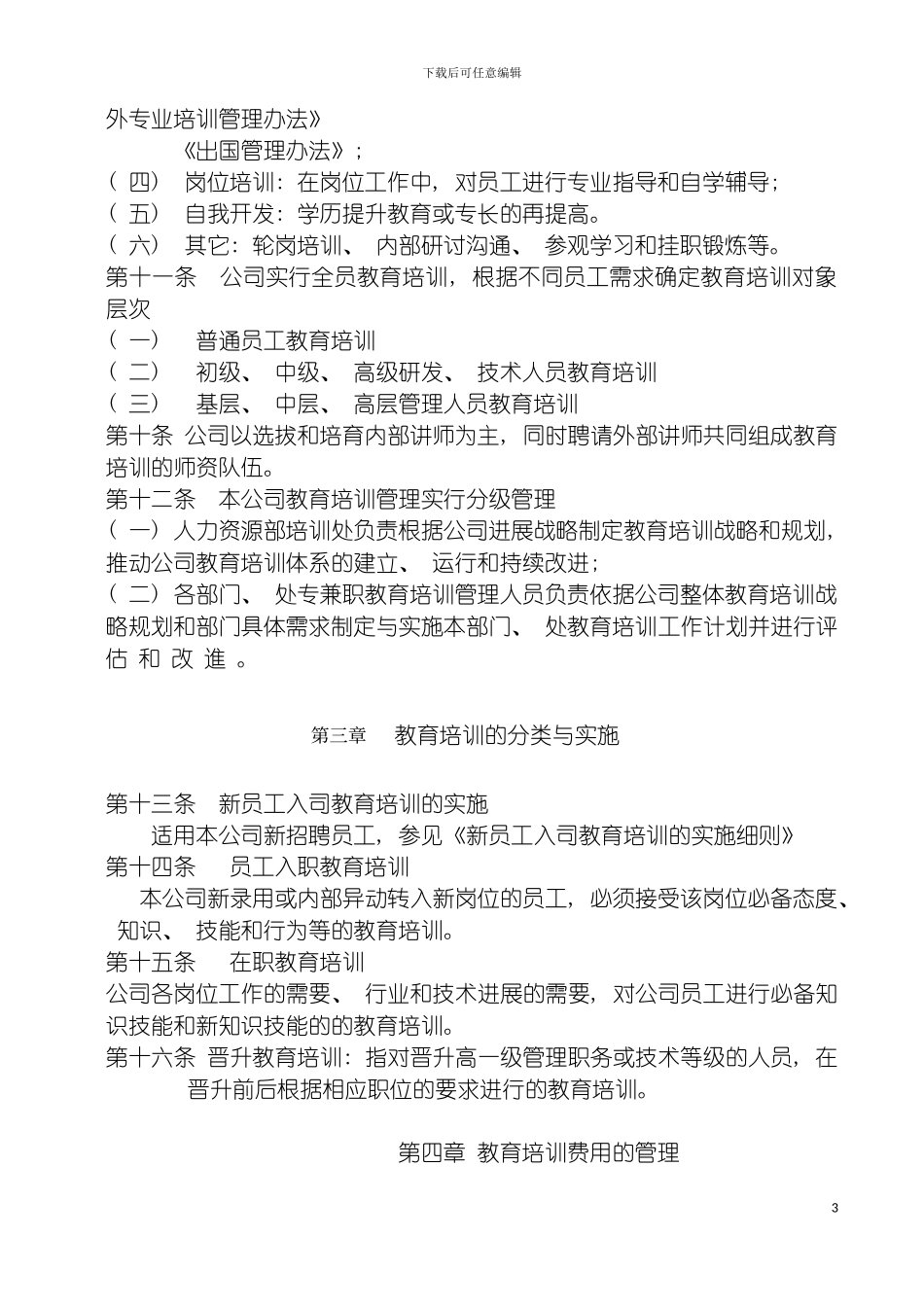 波导股公司教育培训制度模板_第3页