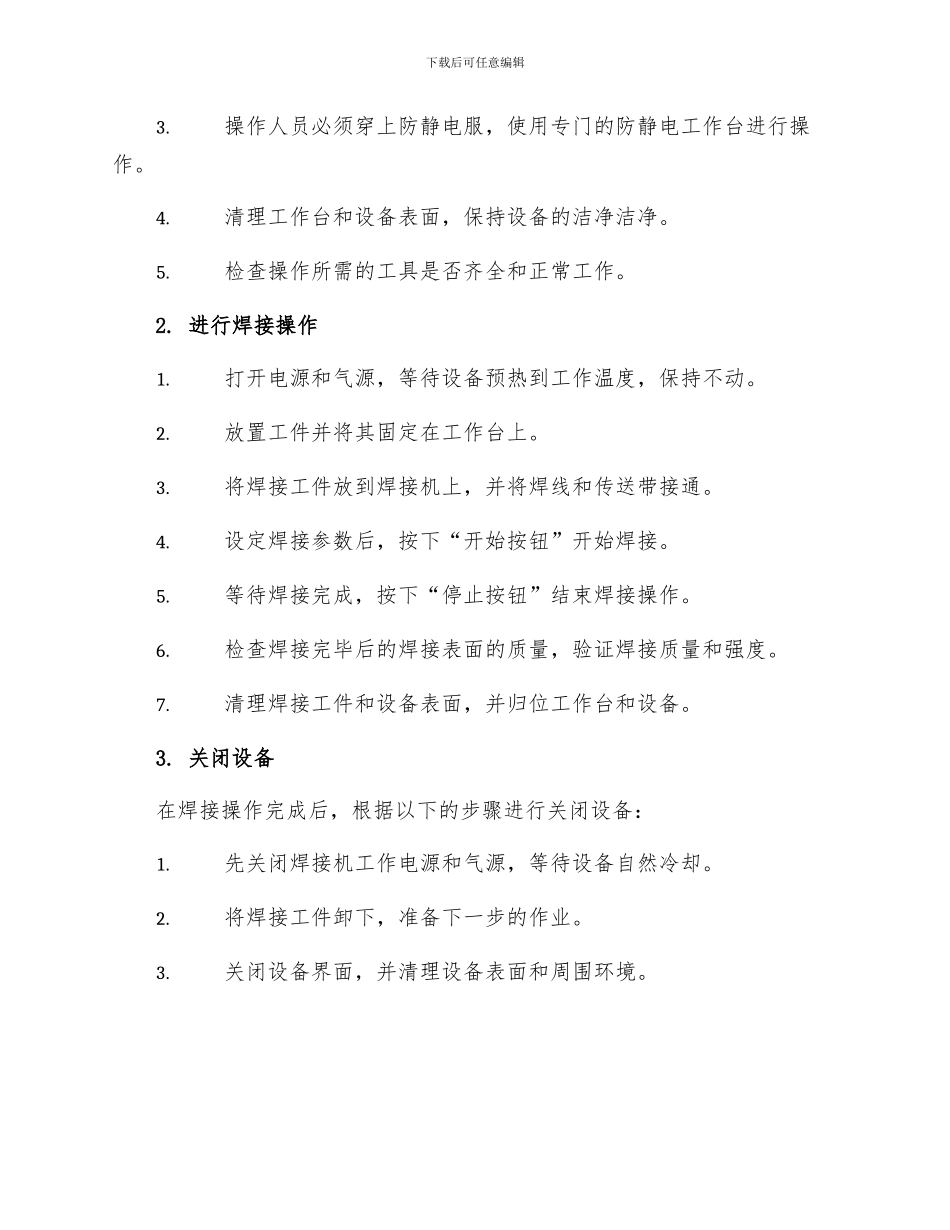 波峰焊机操作规程_第2页