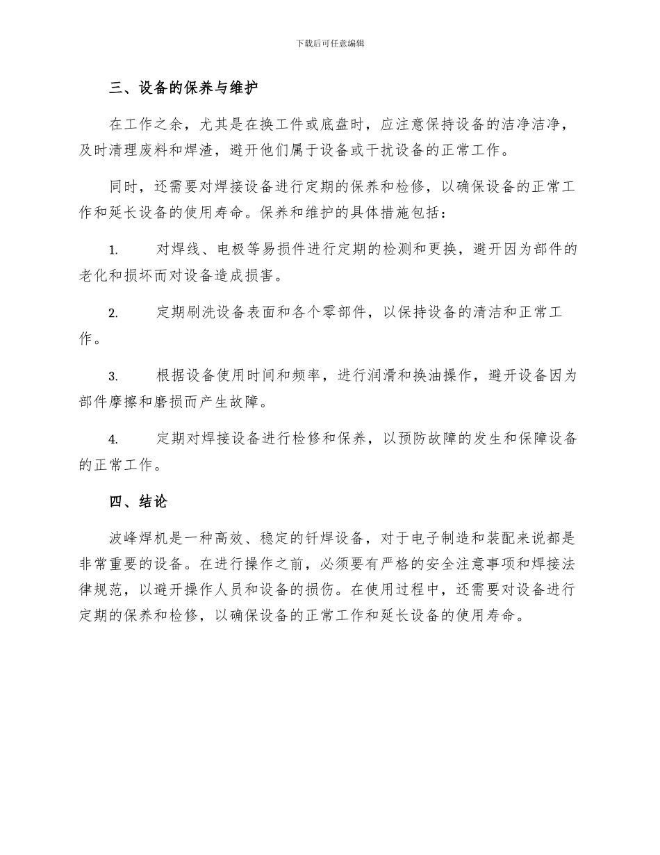 波峰焊机操作规程_第3页