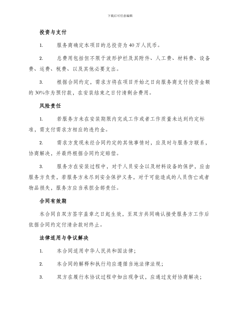 波形护栏安装合同_第2页