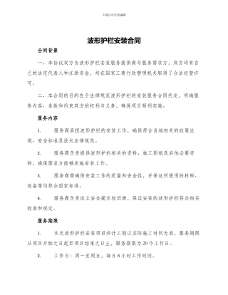 波形护栏安装合同