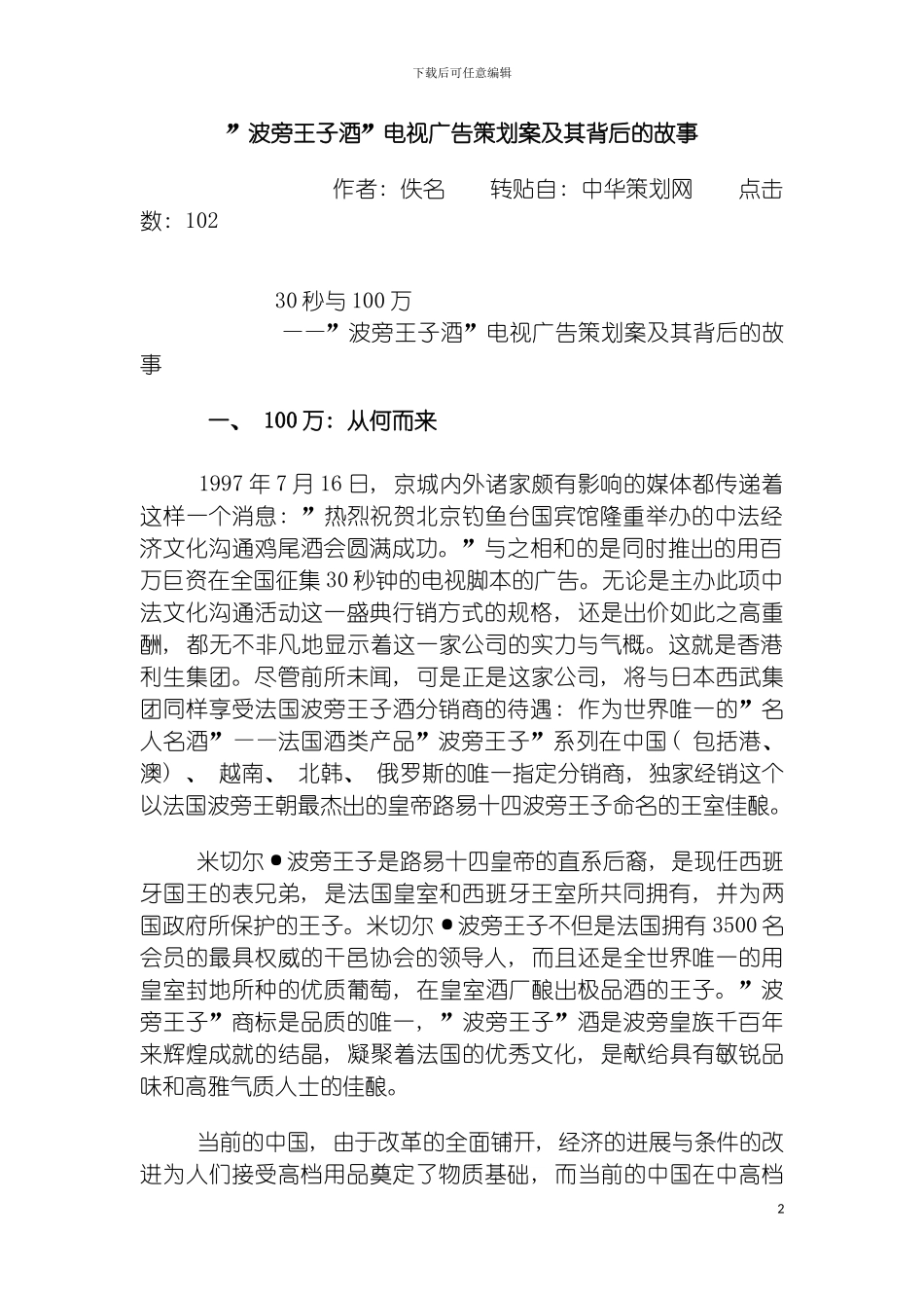 波旁王子酒电视广告策划案及其背后的故事模板_第2页