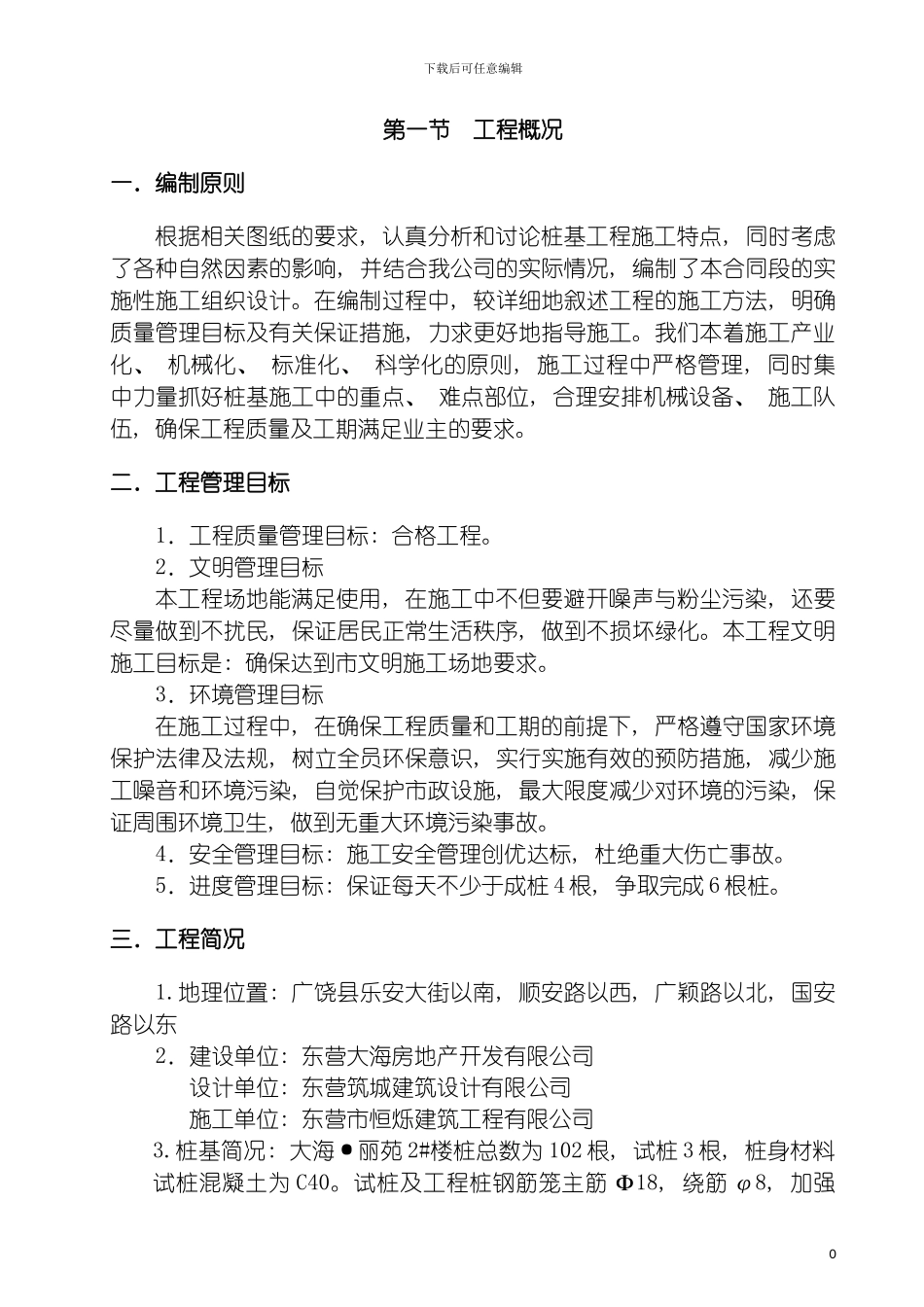 泥浆护壁循环钻孔灌注桩施工组织设计涌金橡胶模板_第2页