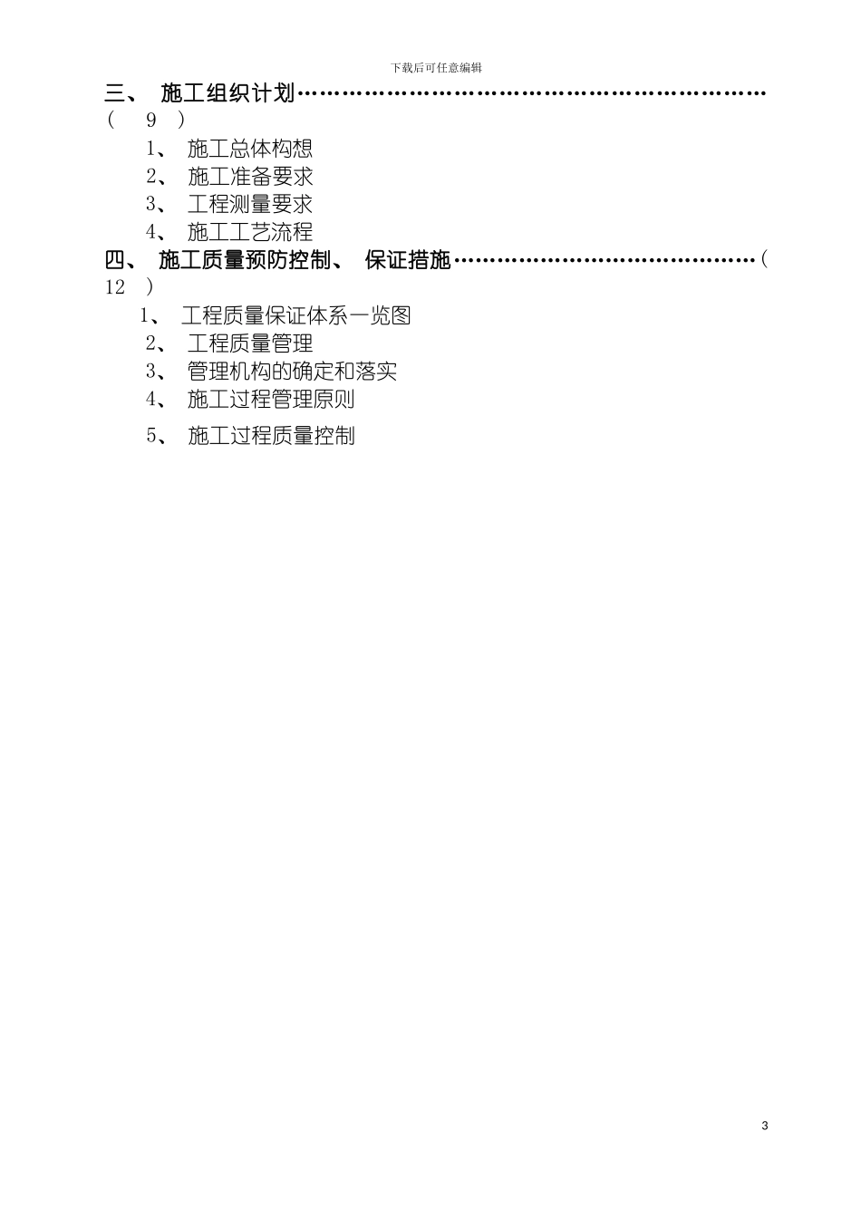 泥浆护壁钻孔灌注桩桩基工程施工组织设计模板_第3页