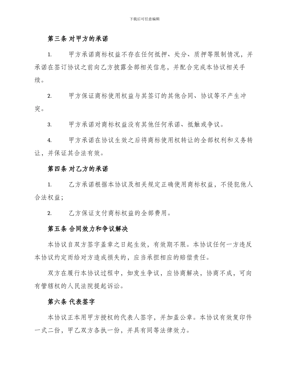 注册商标变更协议书_第2页