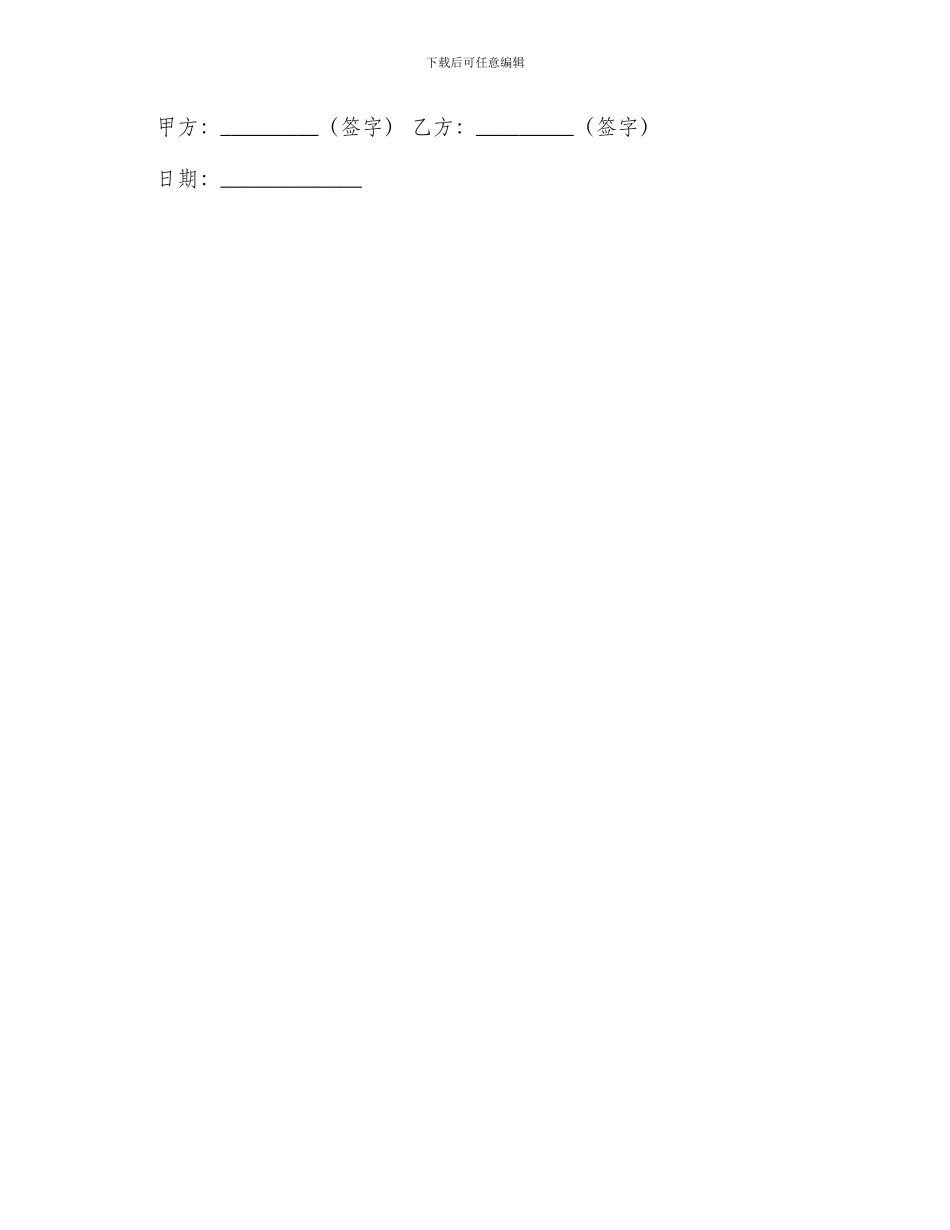 注册商标变更协议书_第3页