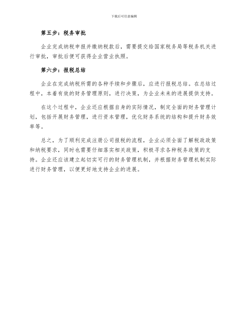 注册的公司报税的流程有哪些_第2页