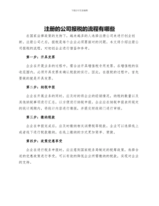 注册的公司报税的流程有哪些