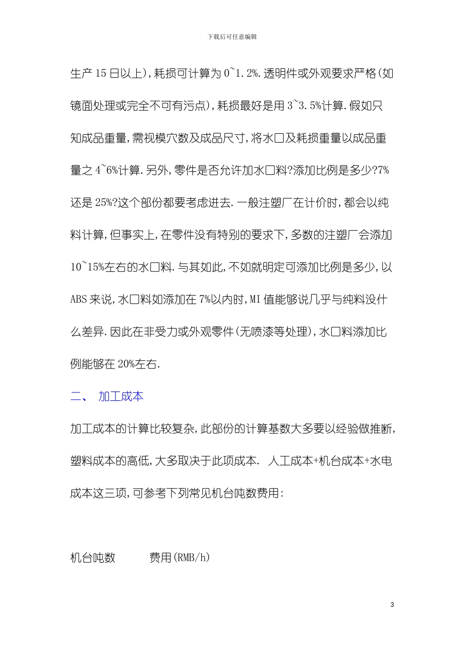注塑产品怎样报价和报价注意事项模板_第3页