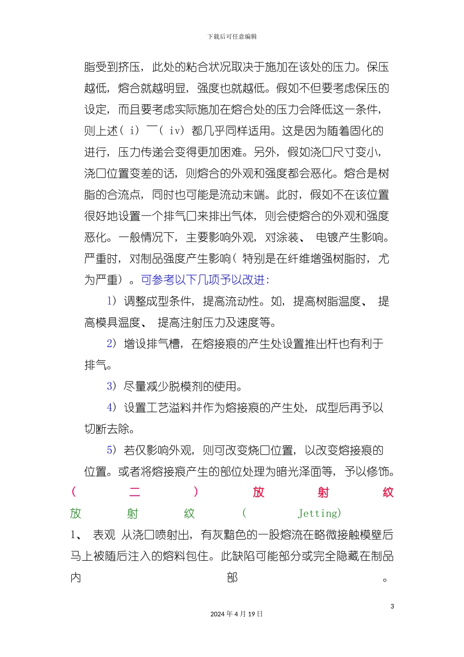 注塑工艺缺陷资料模板_第3页