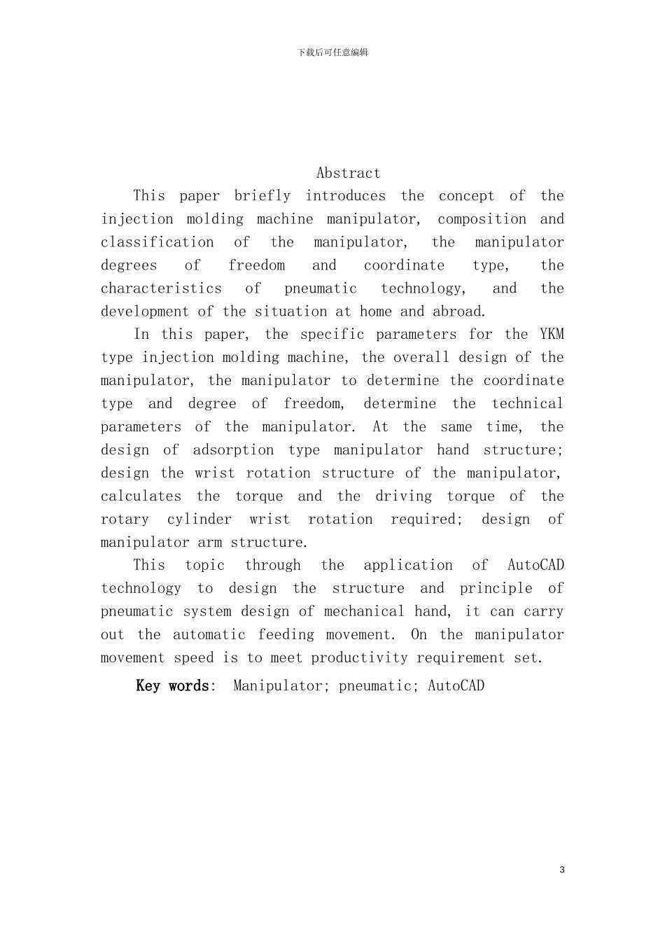 注塑机上下料机械手机构及自动控制系统PLC的设计模板_第3页