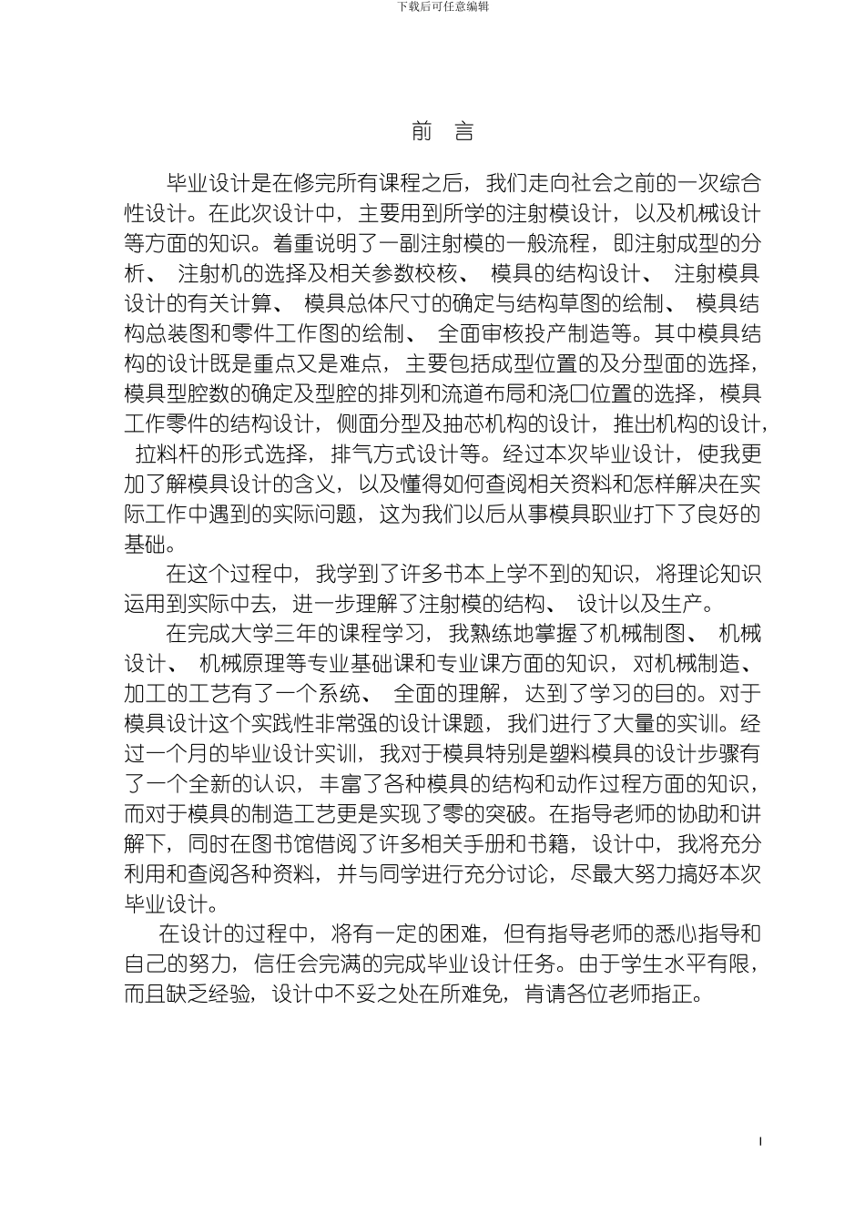 注塑模具毕业设计模板_第3页