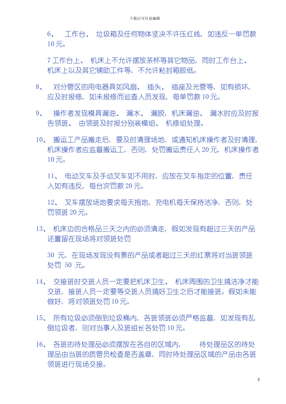 注塑车间现场管理制度模板_第3页