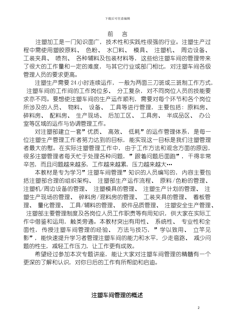 注塑车间管理制度员工培训模板_第2页