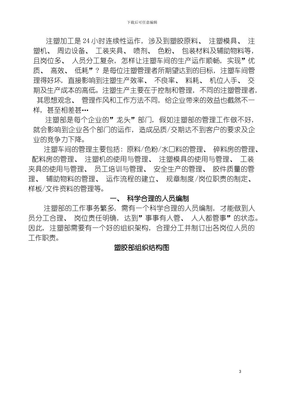 注塑车间管理制度员工培训模板_第3页