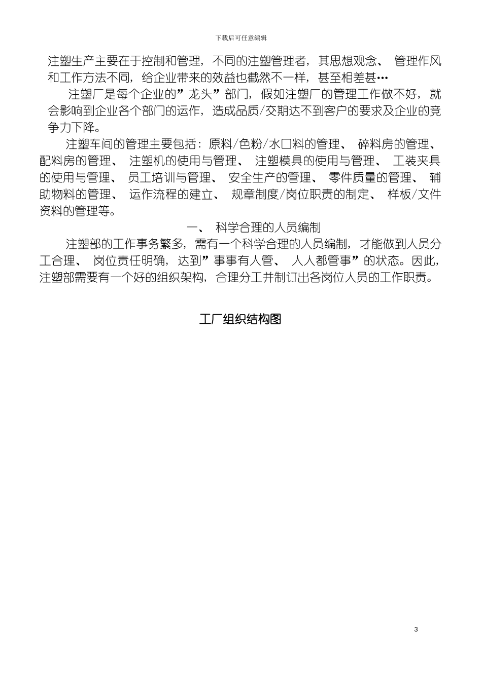 注塑车间管理制度模板_第3页