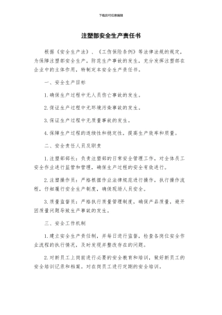 注塑部安全生产责任书