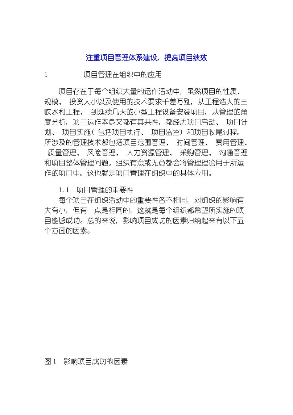 注重项目管理体系建设-提高项目绩效模板_第2页