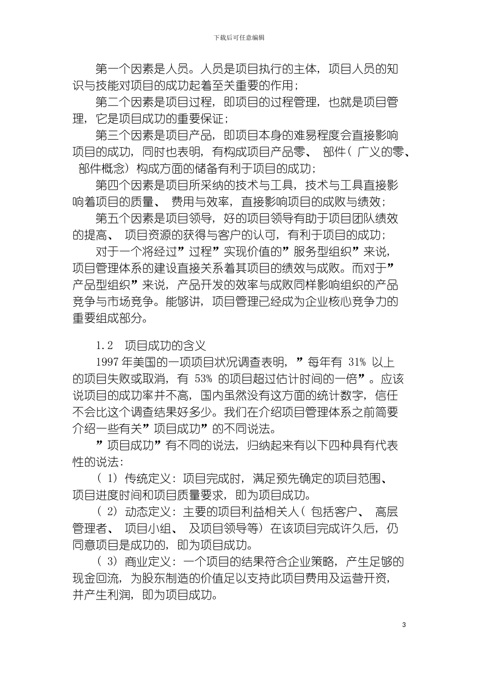 注重项目管理体系建设提高项目绩效模板_第3页