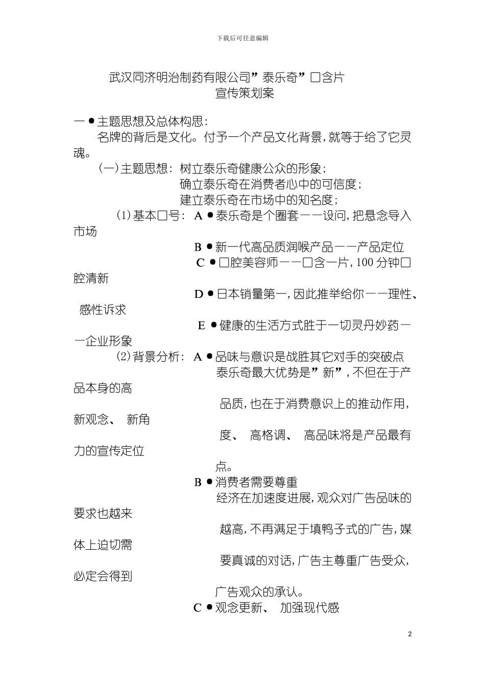 泰乐奇宣传策划案模板_第2页