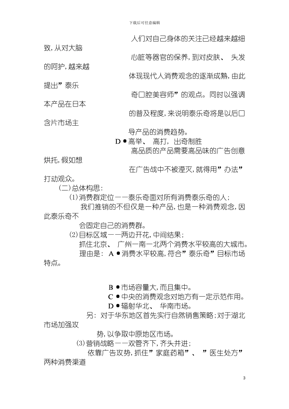 泰乐奇宣传策划案模板_第3页