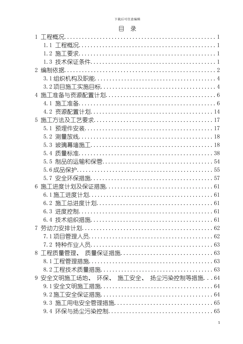 泰兴国际大酒店建筑幕墙安装方案模板_第3页