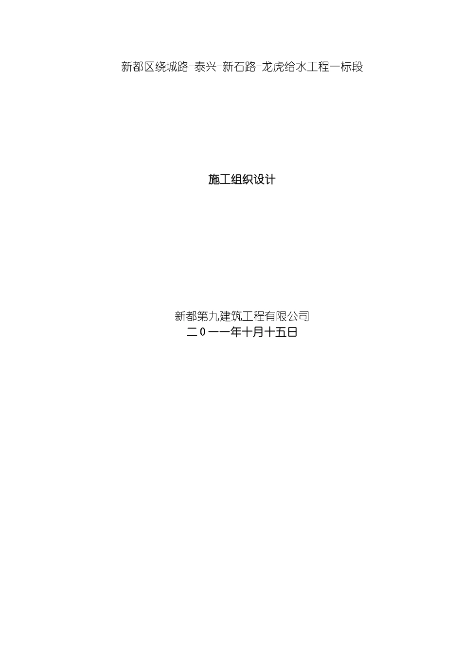 泰兴镇自来水配套工施工方案模板_第2页