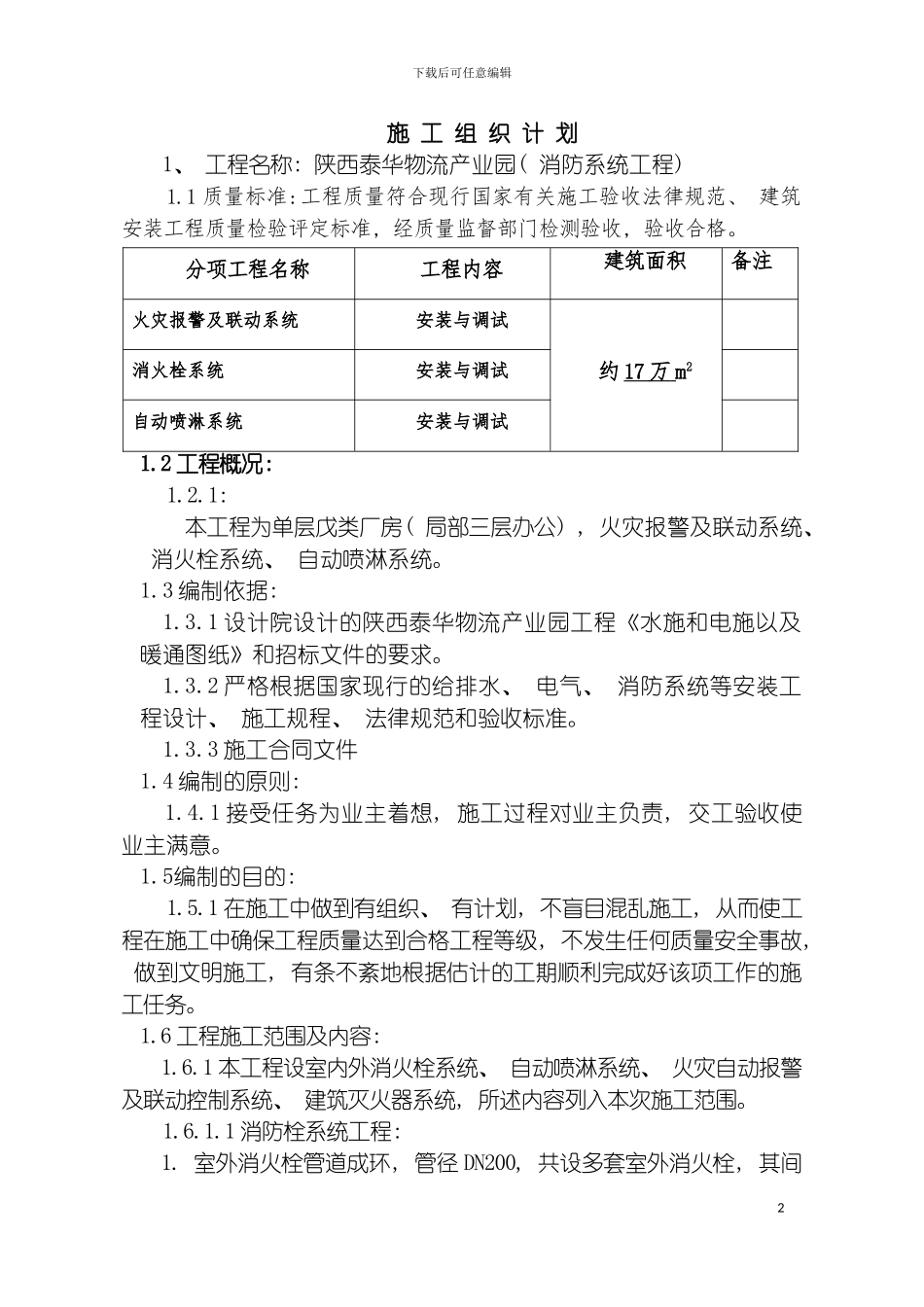 泰华物流消防方案副本模板_第2页